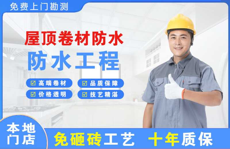 香洲屋顶卷材防水